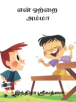 Children's Story Books / குட்டீஸ் கதை புத்தகங்கள்